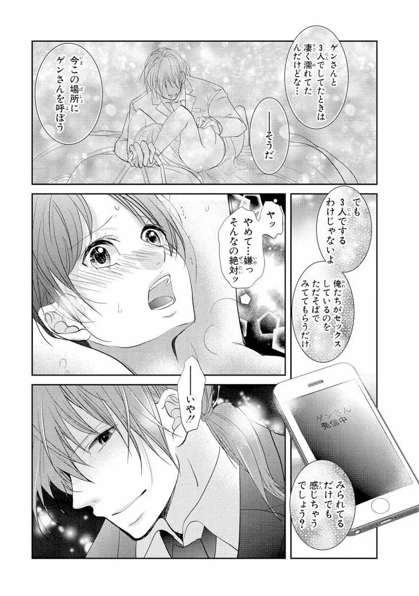 王子と執事の絶対命令3P～婚約者と幼馴染みに鳴かされて～【完全版】 Page.124