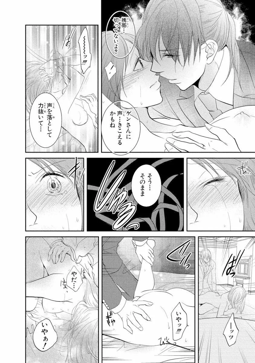 王子と執事の絶対命令3P～婚約者と幼馴染みに鳴かされて～【完全版】 Page.127