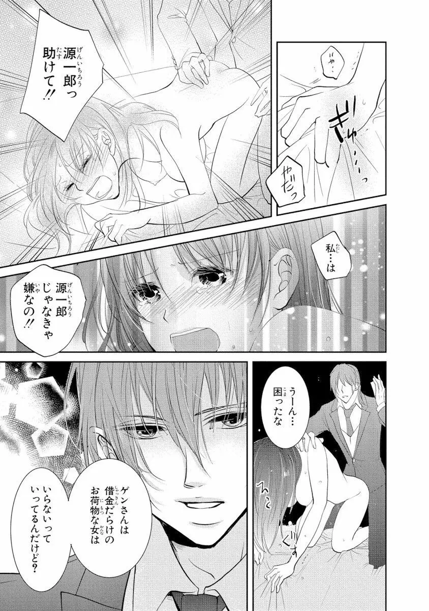 王子と執事の絶対命令3P～婚約者と幼馴染みに鳴かされて～【完全版】 Page.128