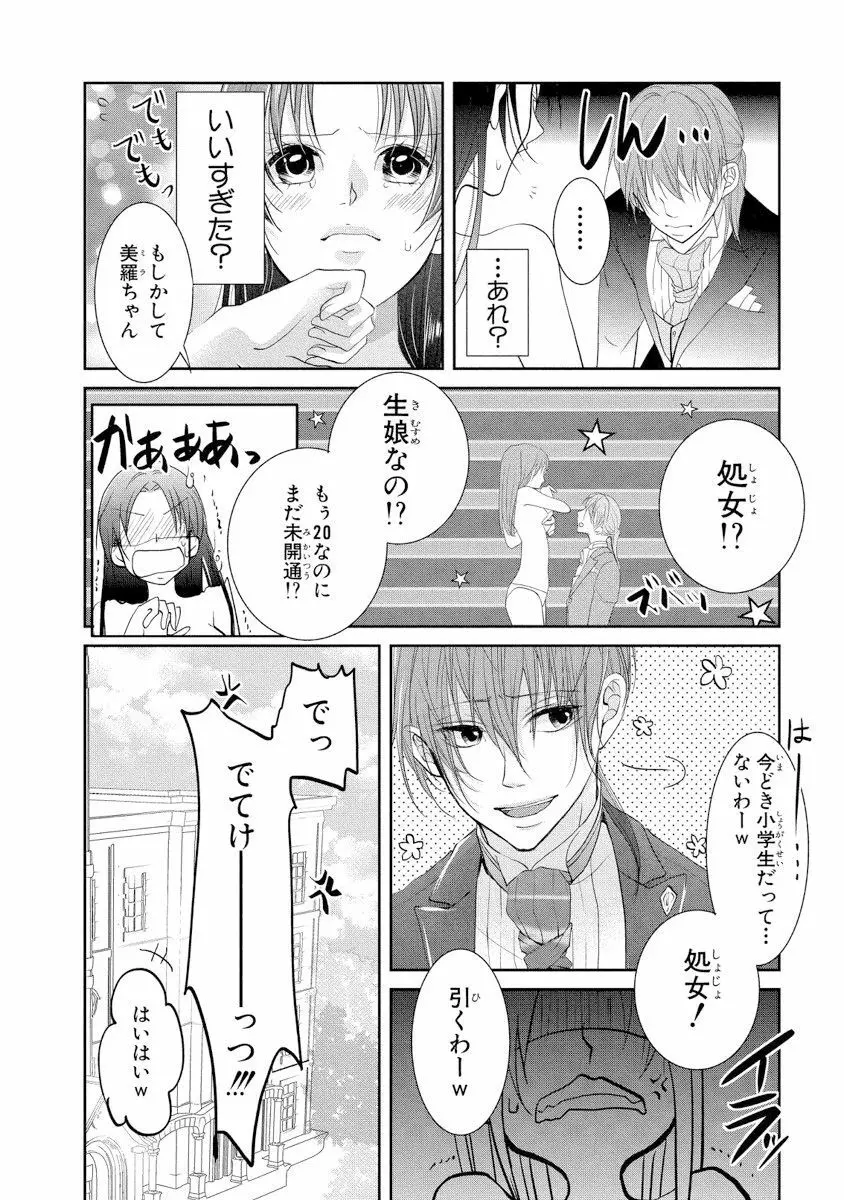 王子と執事の絶対命令3P～婚約者と幼馴染みに鳴かされて～【完全版】 Page.13