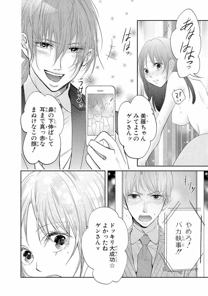 王子と執事の絶対命令3P～婚約者と幼馴染みに鳴かされて～【完全版】 Page.131