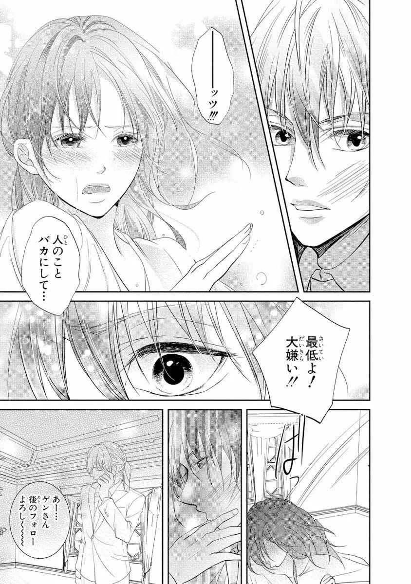 王子と執事の絶対命令3P～婚約者と幼馴染みに鳴かされて～【完全版】 Page.134