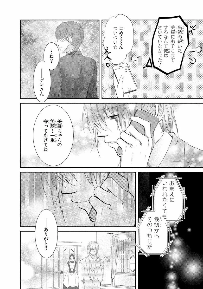 王子と執事の絶対命令3P～婚約者と幼馴染みに鳴かされて～【完全版】 Page.135