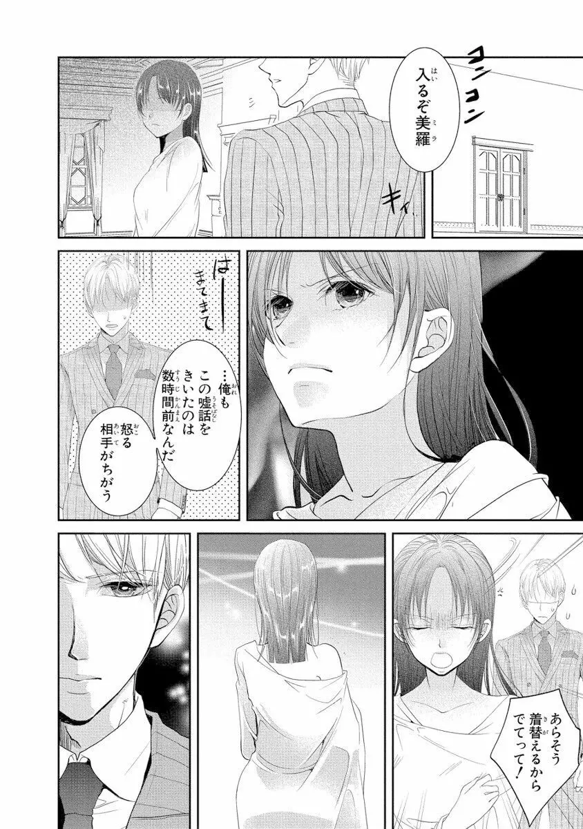 王子と執事の絶対命令3P～婚約者と幼馴染みに鳴かされて～【完全版】 Page.137