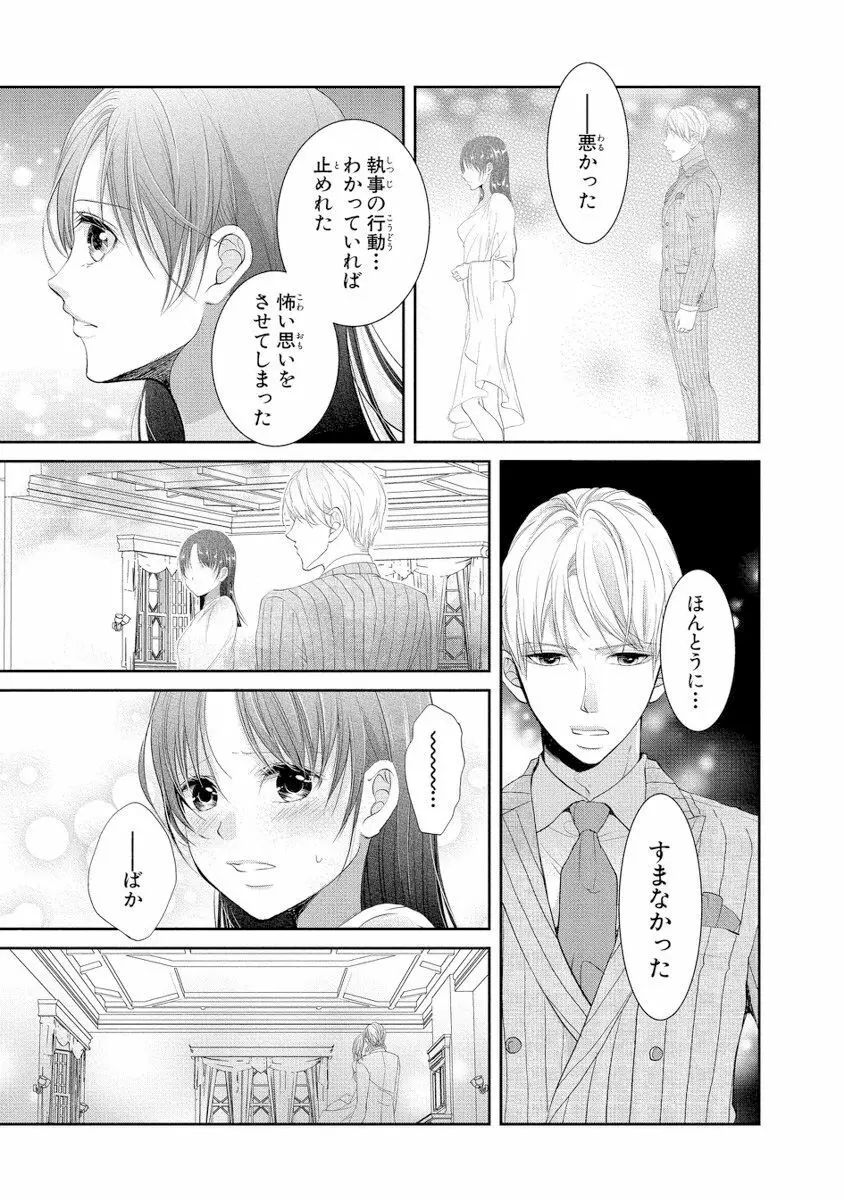 王子と執事の絶対命令3P～婚約者と幼馴染みに鳴かされて～【完全版】 Page.138