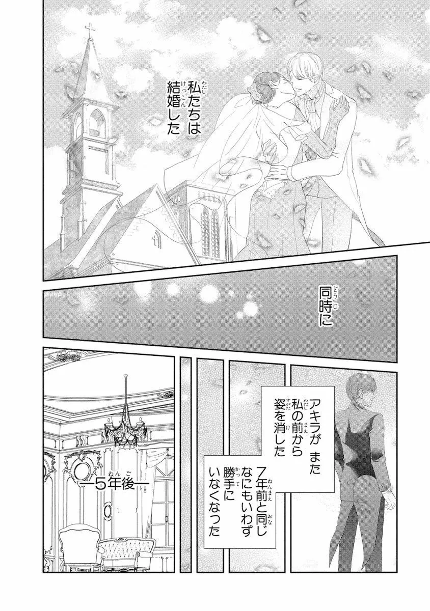 王子と執事の絶対命令3P～婚約者と幼馴染みに鳴かされて～【完全版】 Page.139