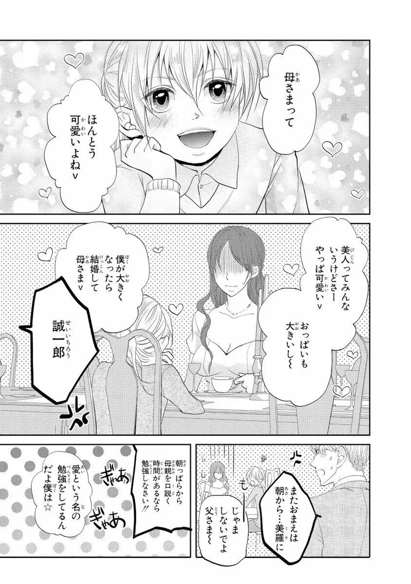 王子と執事の絶対命令3P～婚約者と幼馴染みに鳴かされて～【完全版】 Page.140