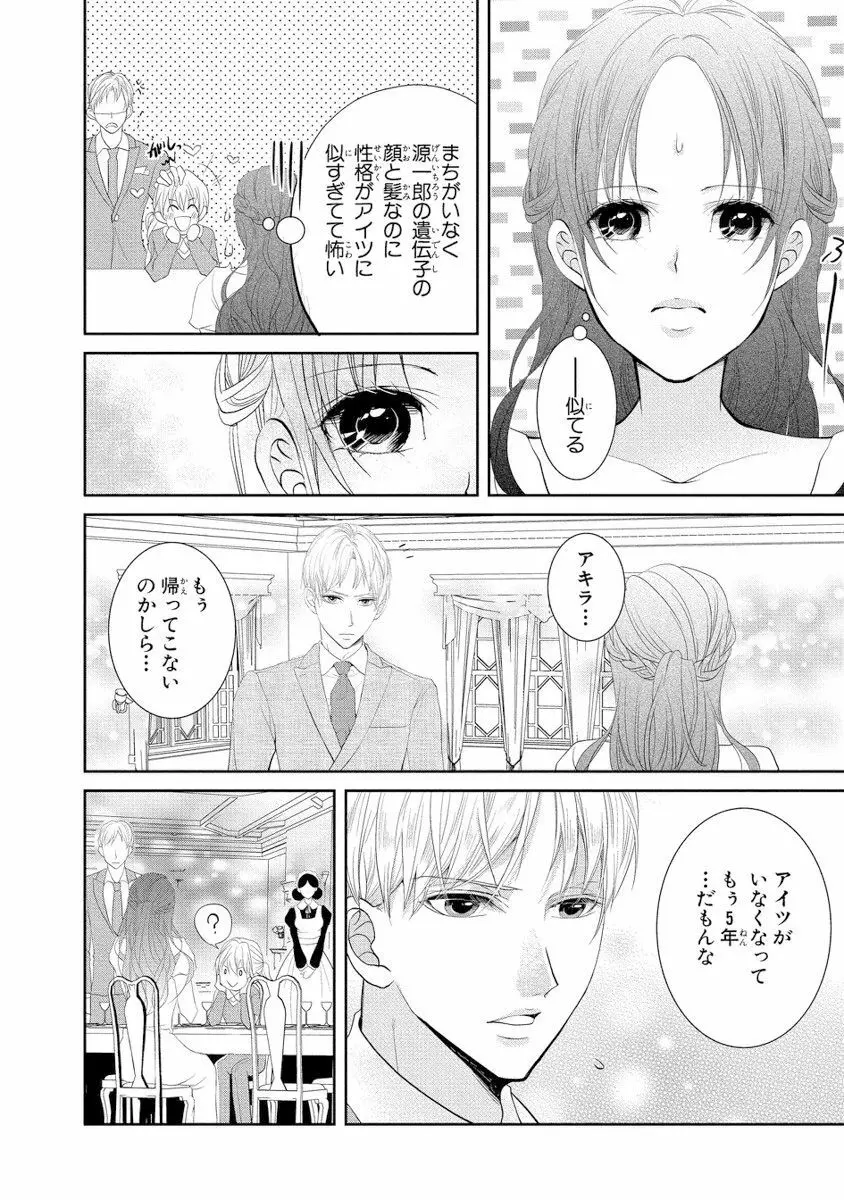 王子と執事の絶対命令3P～婚約者と幼馴染みに鳴かされて～【完全版】 Page.141