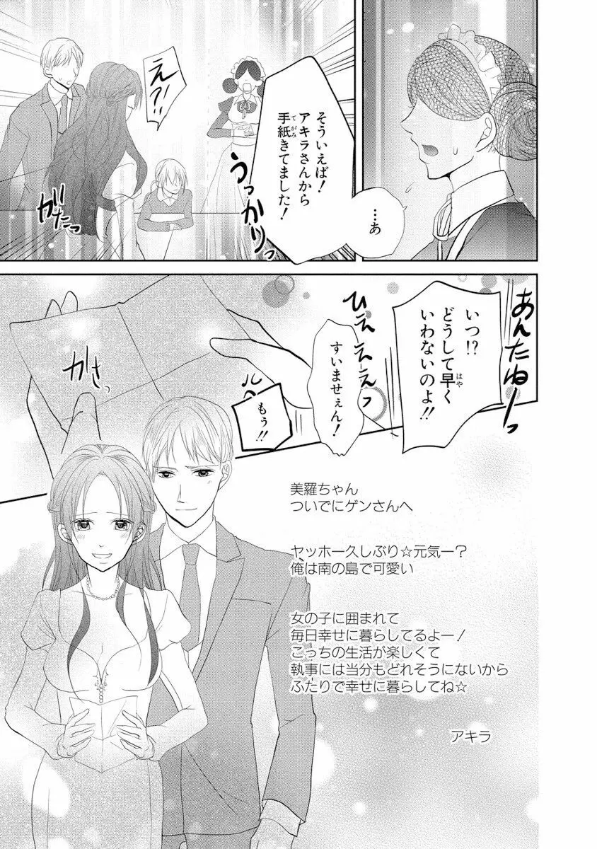 王子と執事の絶対命令3P～婚約者と幼馴染みに鳴かされて～【完全版】 Page.142