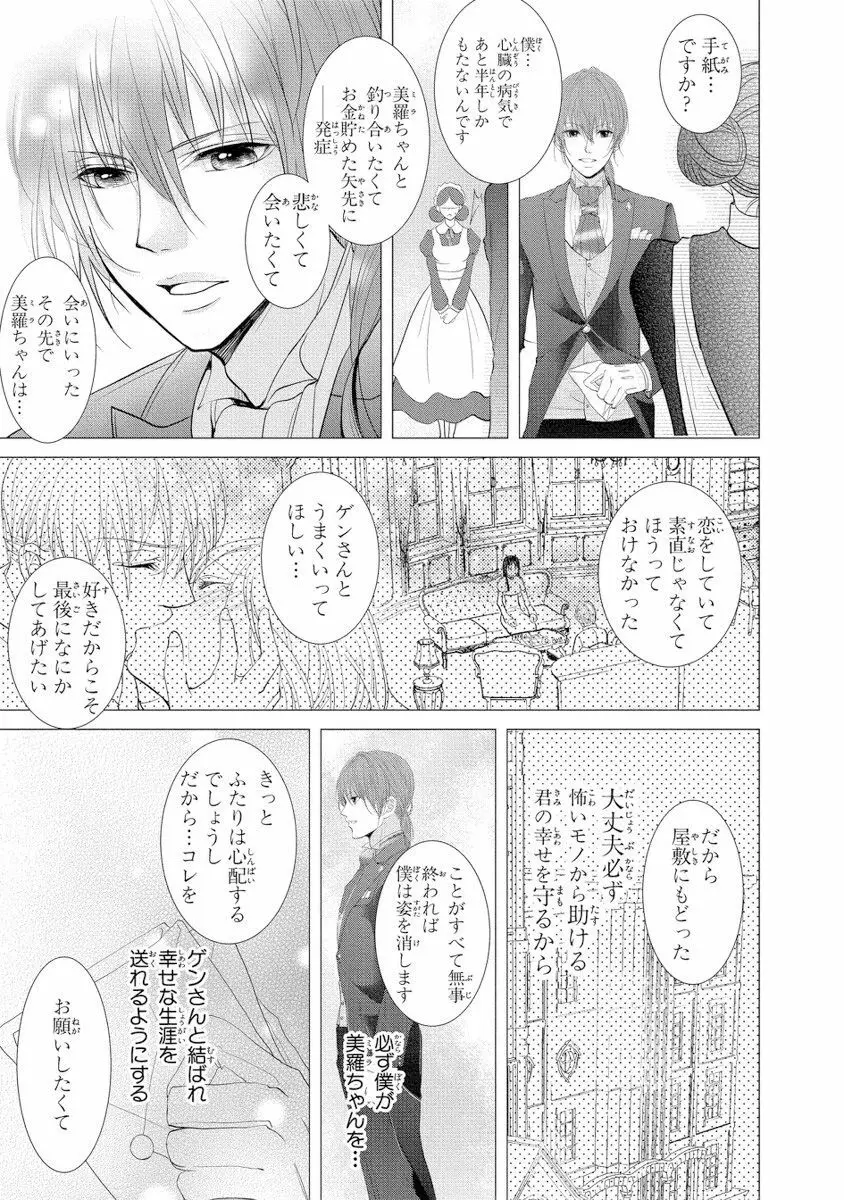 王子と執事の絶対命令3P～婚約者と幼馴染みに鳴かされて～【完全版】 Page.144