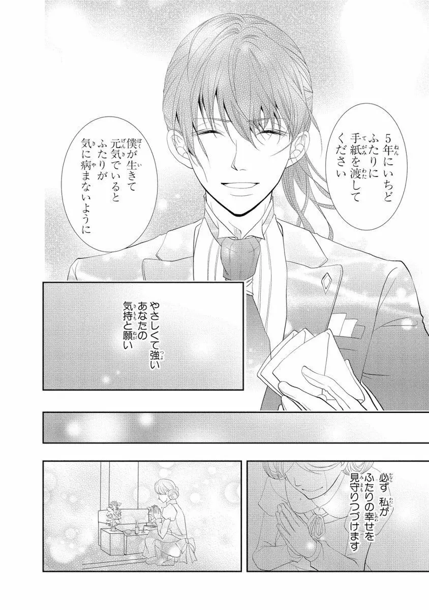 王子と執事の絶対命令3P～婚約者と幼馴染みに鳴かされて～【完全版】 Page.145