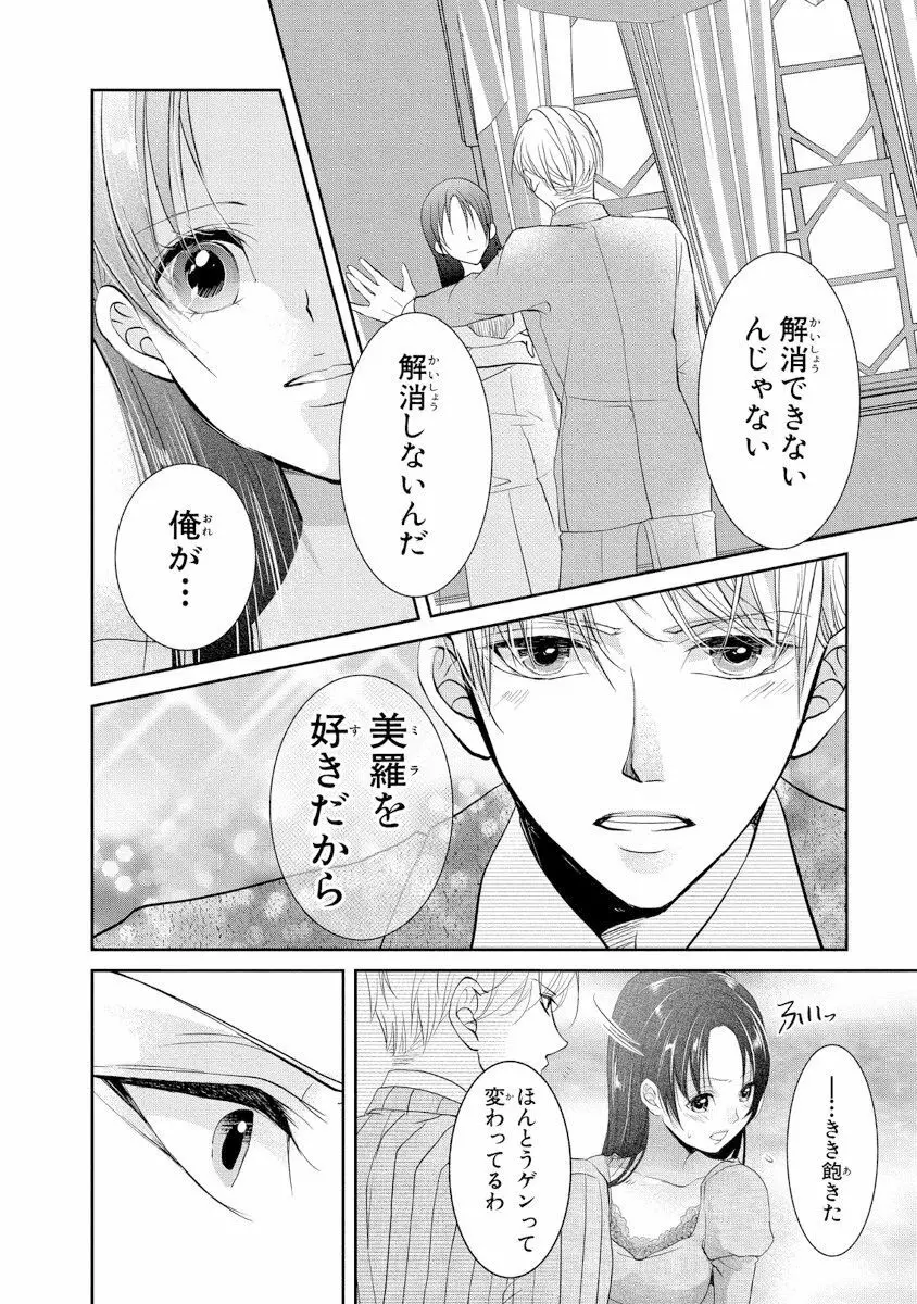 王子と執事の絶対命令3P～婚約者と幼馴染みに鳴かされて～【完全版】 Page.17