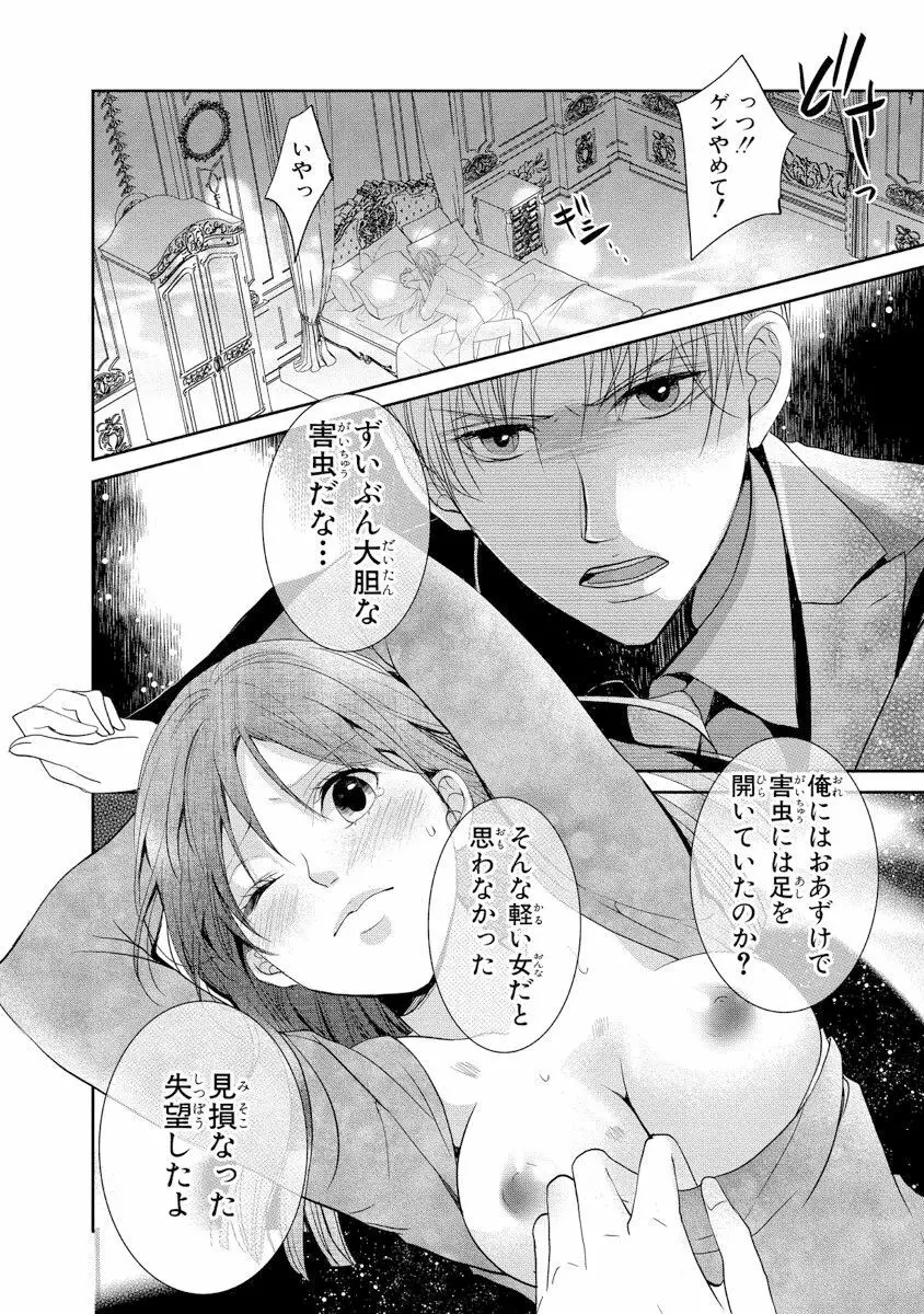 王子と執事の絶対命令3P～婚約者と幼馴染みに鳴かされて～【完全版】 Page.19