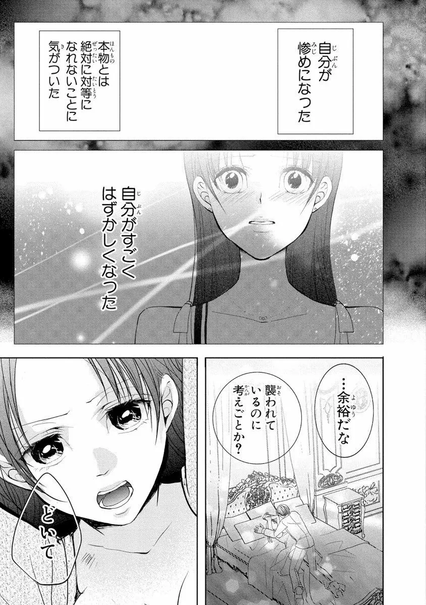 王子と執事の絶対命令3P～婚約者と幼馴染みに鳴かされて～【完全版】 Page.22