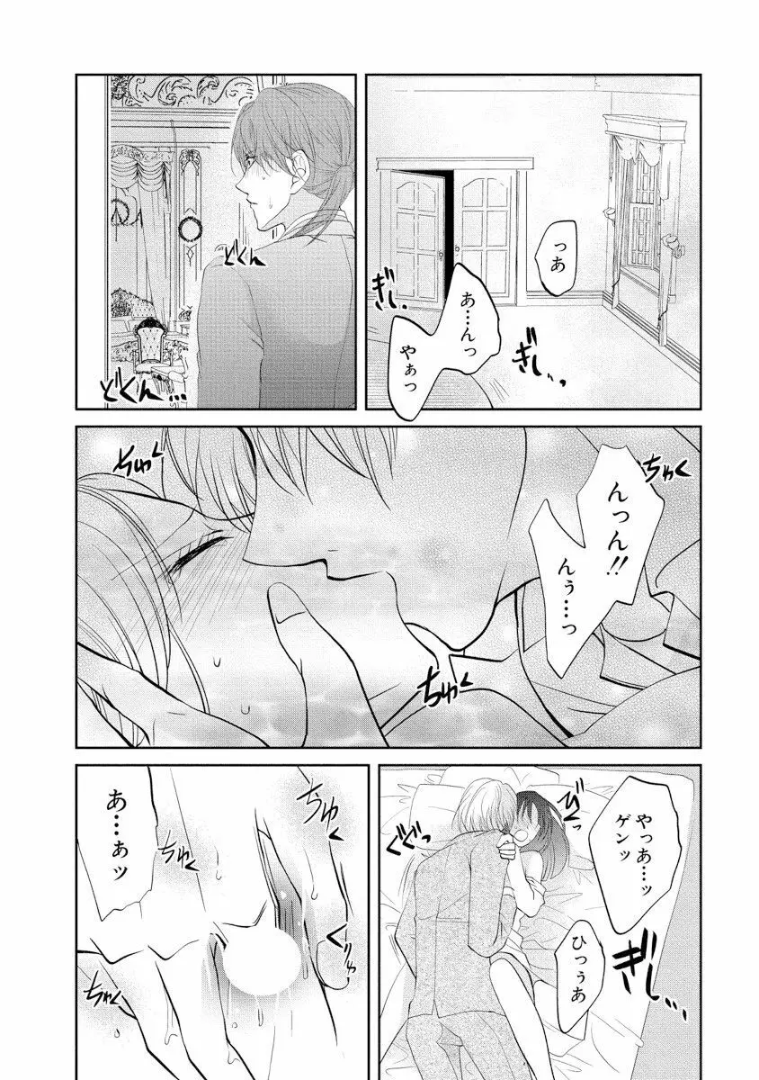 王子と執事の絶対命令3P～婚約者と幼馴染みに鳴かされて～【完全版】 Page.27