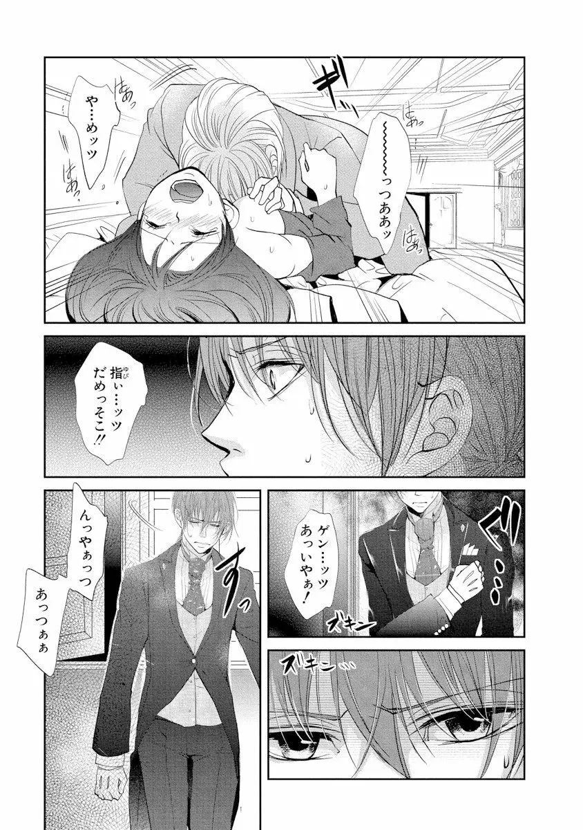 王子と執事の絶対命令3P～婚約者と幼馴染みに鳴かされて～【完全版】 Page.28