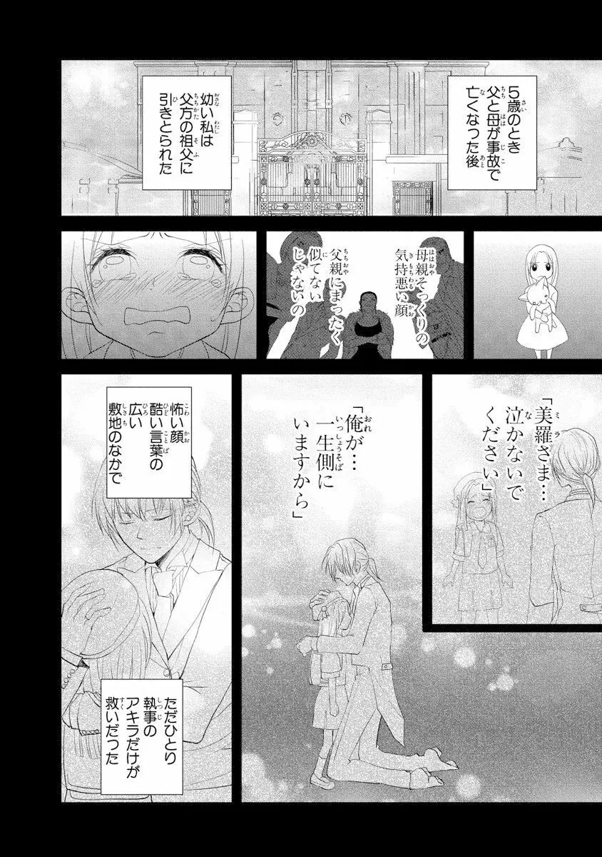 王子と執事の絶対命令3P～婚約者と幼馴染みに鳴かされて～【完全版】 Page.3