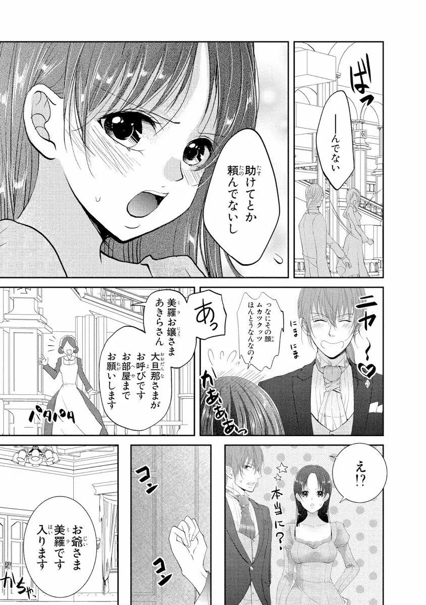 王子と執事の絶対命令3P～婚約者と幼馴染みに鳴かされて～【完全版】 Page.36