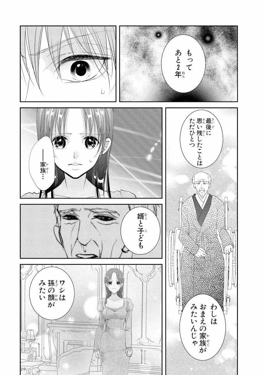 王子と執事の絶対命令3P～婚約者と幼馴染みに鳴かされて～【完全版】 Page.38