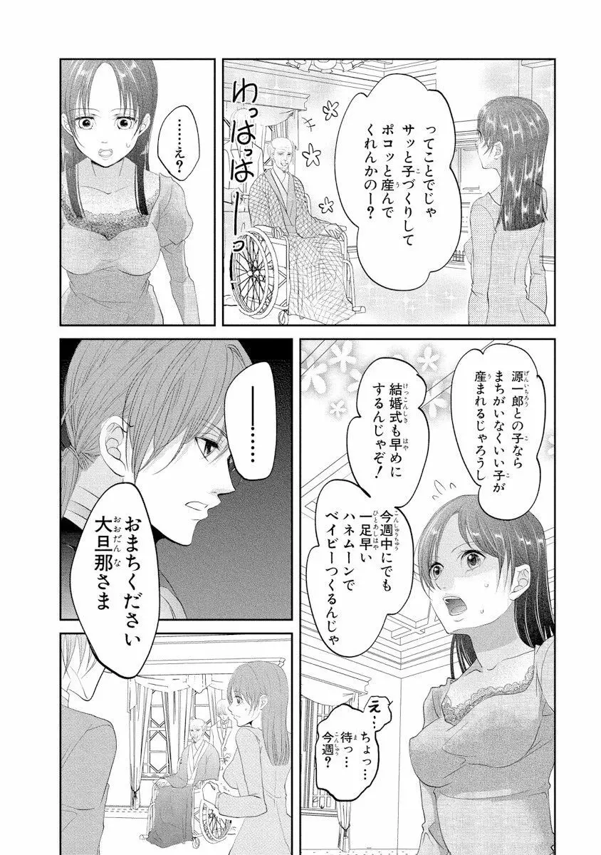 王子と執事の絶対命令3P～婚約者と幼馴染みに鳴かされて～【完全版】 Page.39