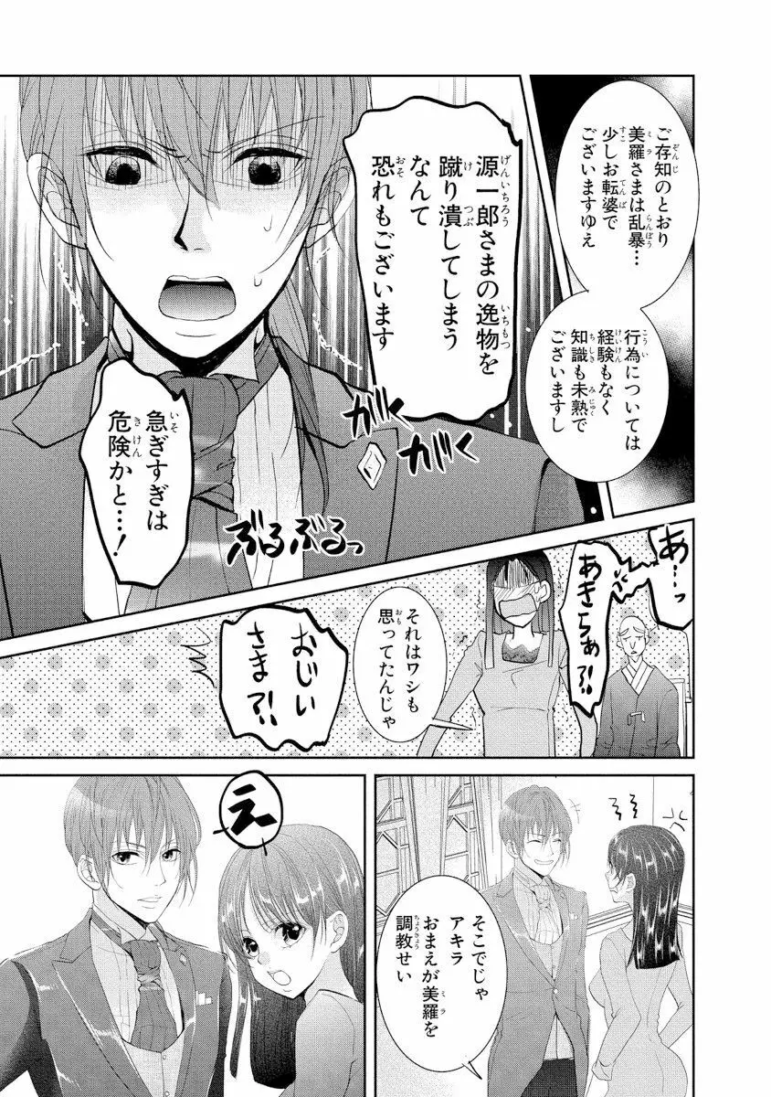 王子と執事の絶対命令3P～婚約者と幼馴染みに鳴かされて～【完全版】 Page.40