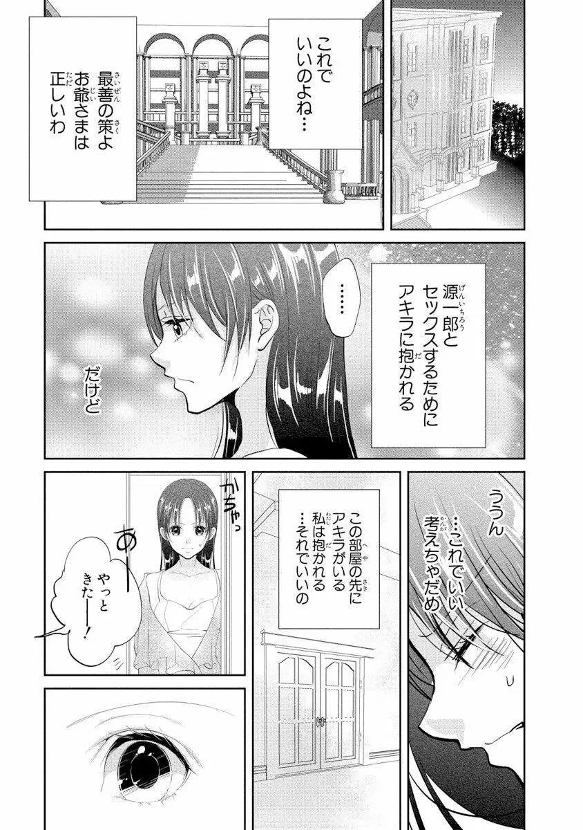 王子と執事の絶対命令3P～婚約者と幼馴染みに鳴かされて～【完全版】 Page.42