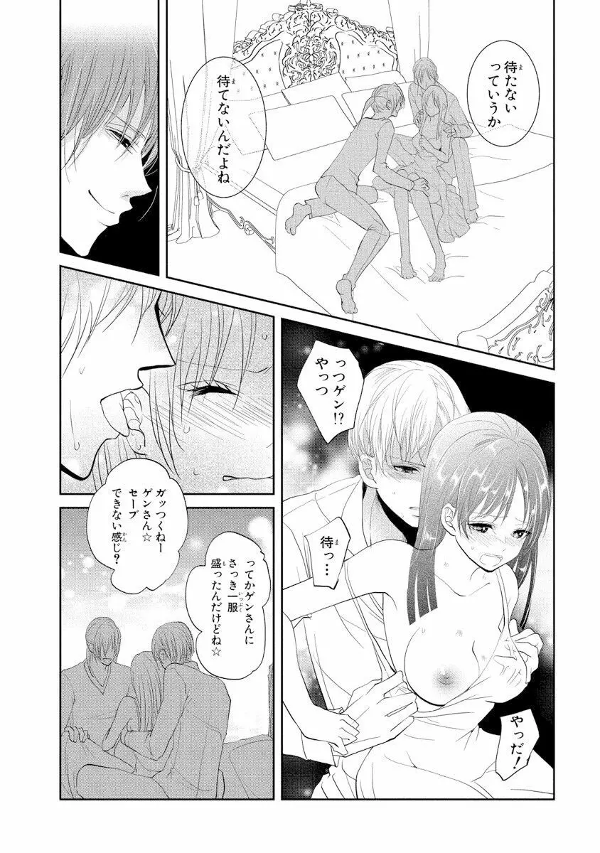 王子と執事の絶対命令3P～婚約者と幼馴染みに鳴かされて～【完全版】 Page.45