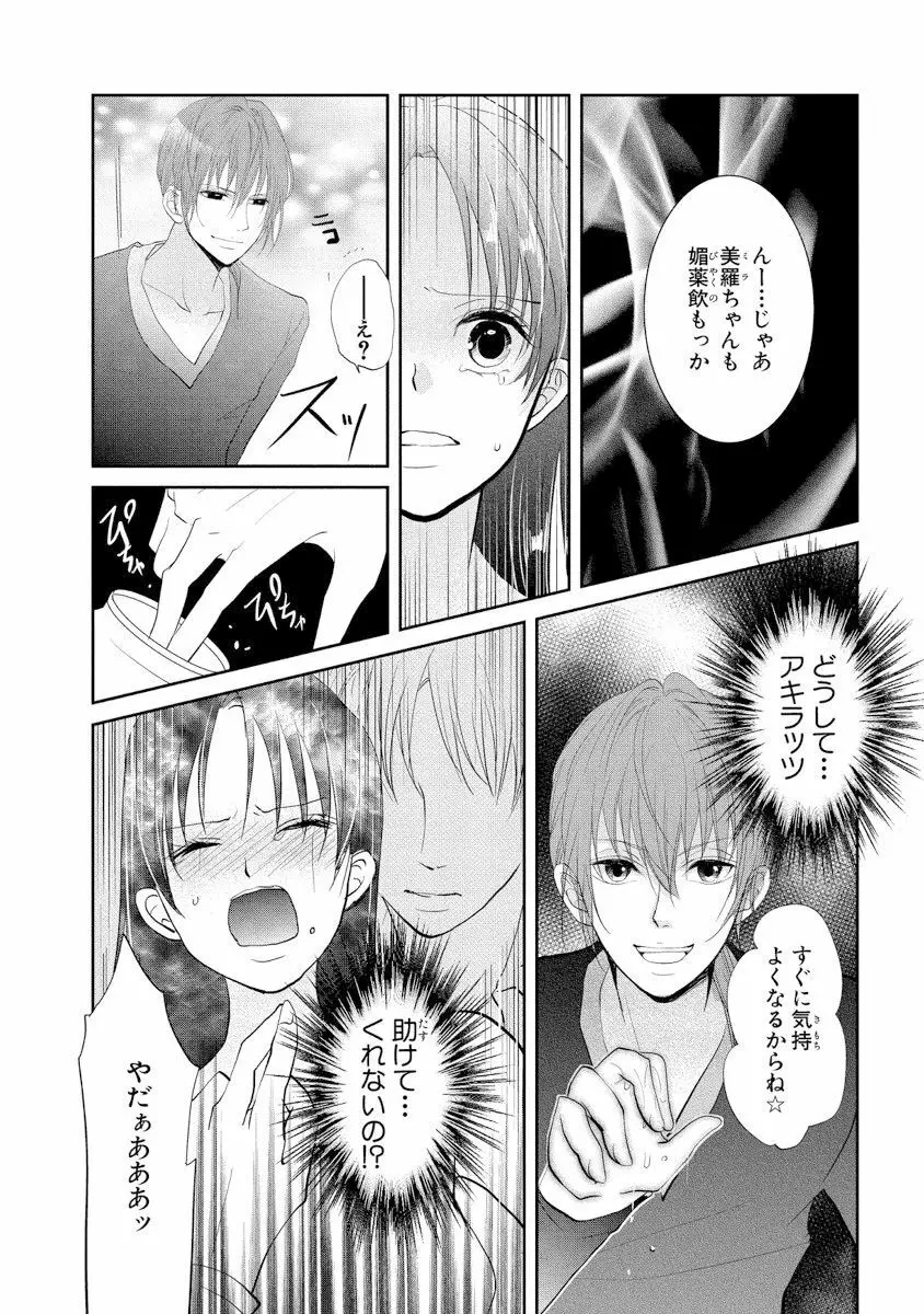 王子と執事の絶対命令3P～婚約者と幼馴染みに鳴かされて～【完全版】 Page.49