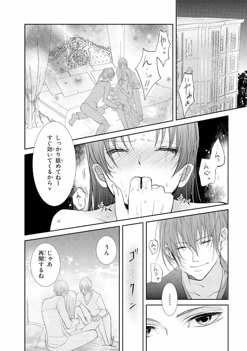 王子と執事の絶対命令3P～婚約者と幼馴染みに鳴かされて～【完全版】 Page.51