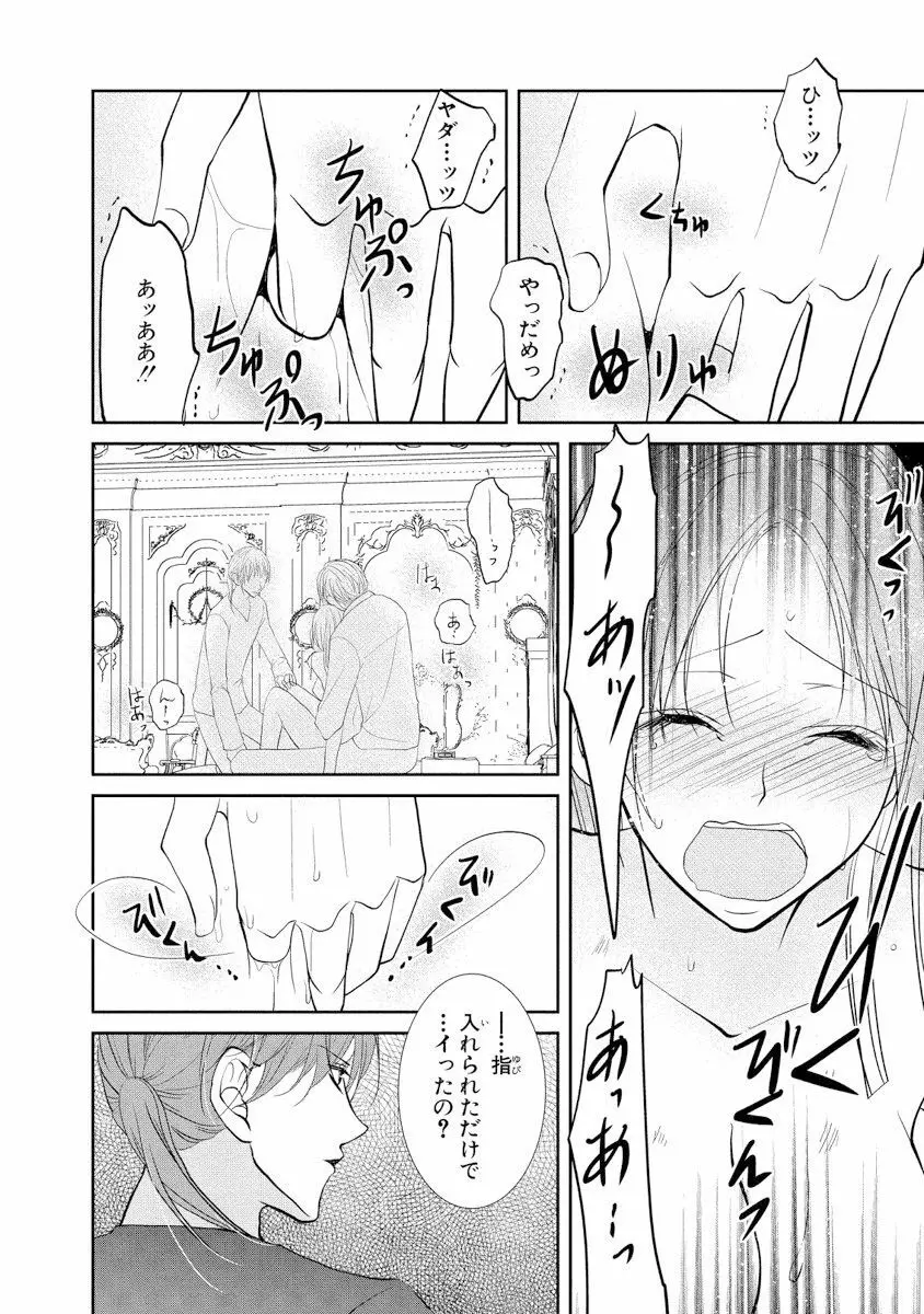 王子と執事の絶対命令3P～婚約者と幼馴染みに鳴かされて～【完全版】 Page.53