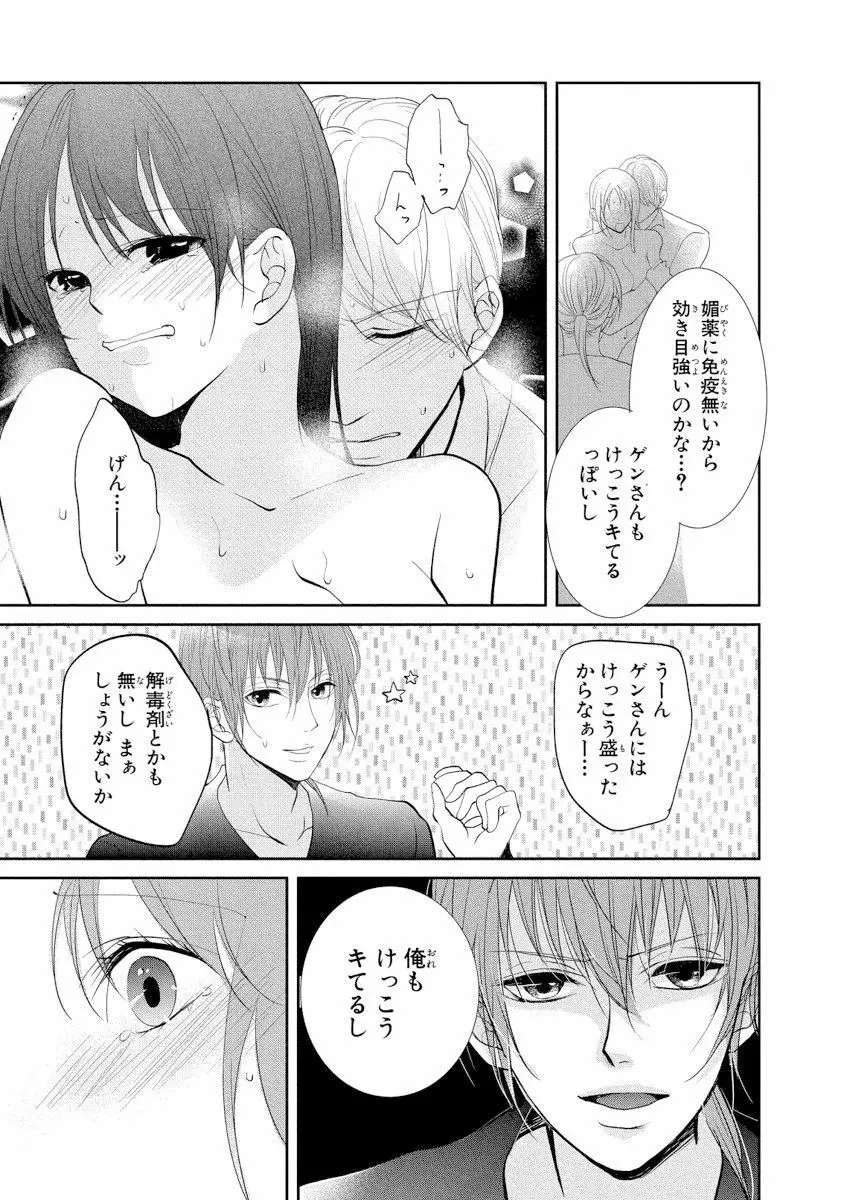 王子と執事の絶対命令3P～婚約者と幼馴染みに鳴かされて～【完全版】 Page.54