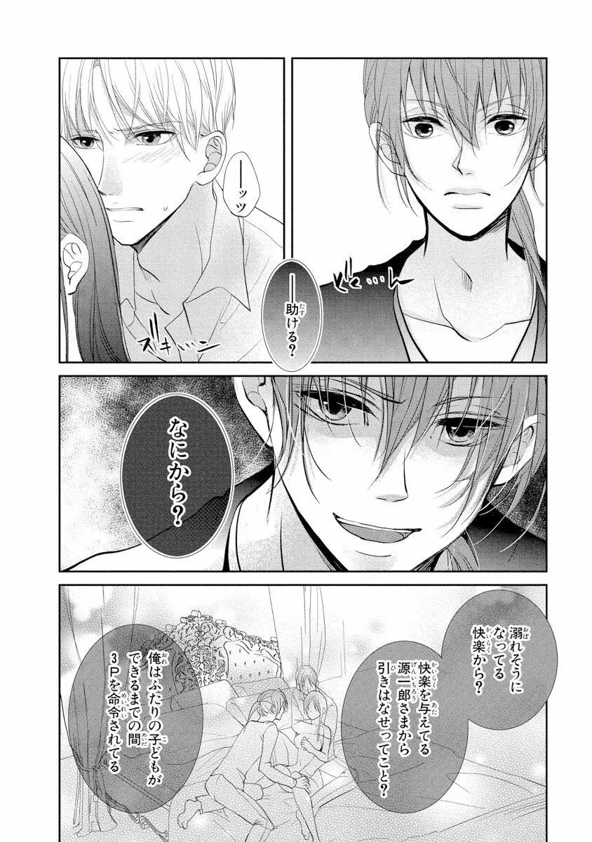 王子と執事の絶対命令3P～婚約者と幼馴染みに鳴かされて～【完全版】 Page.59