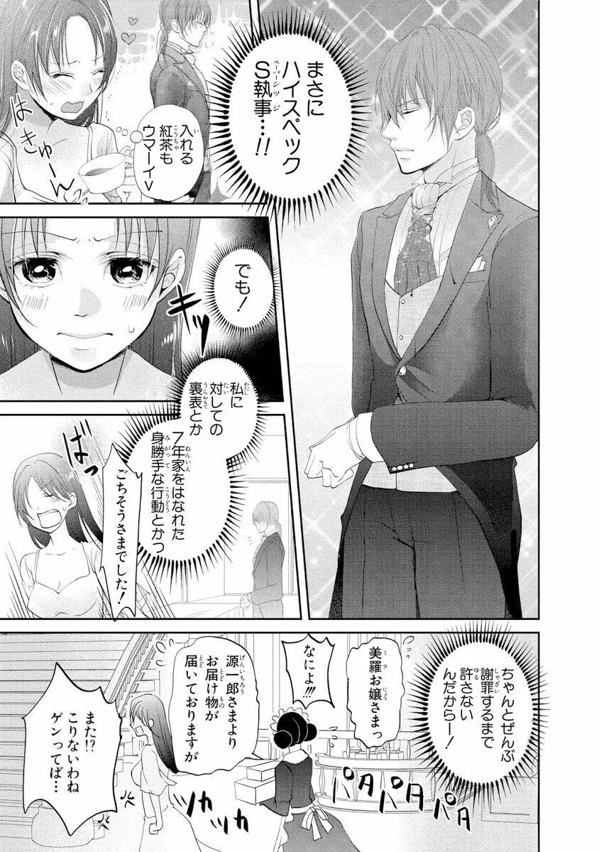 王子と執事の絶対命令3P～婚約者と幼馴染みに鳴かされて～【完全版】 Page.6