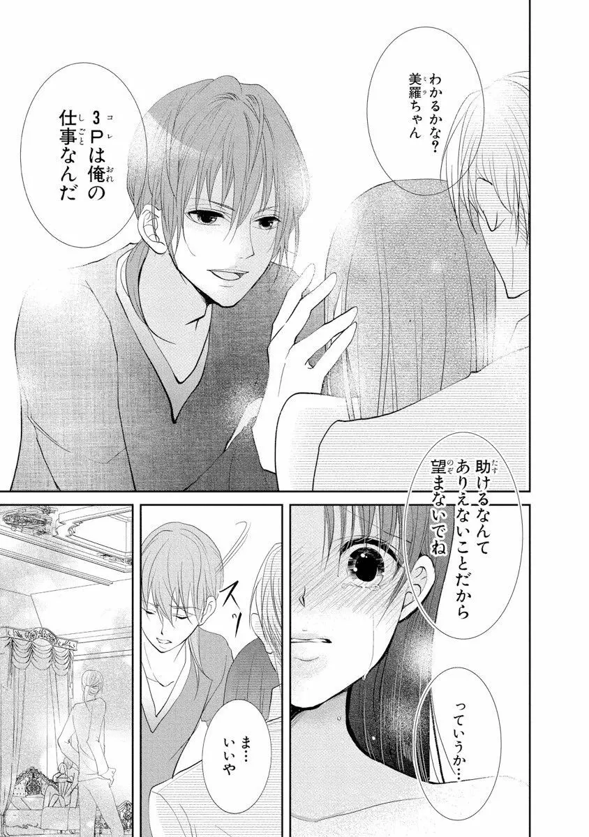 王子と執事の絶対命令3P～婚約者と幼馴染みに鳴かされて～【完全版】 Page.60