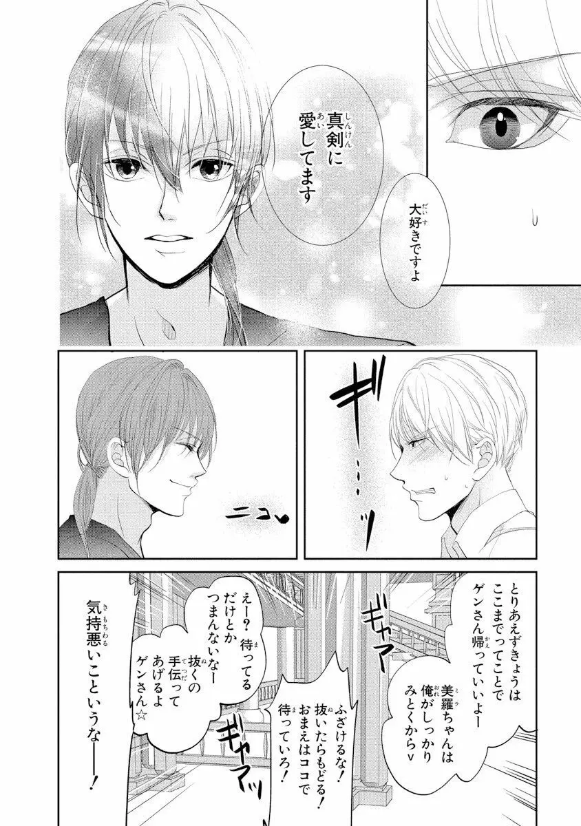 王子と執事の絶対命令3P～婚約者と幼馴染みに鳴かされて～【完全版】 Page.65