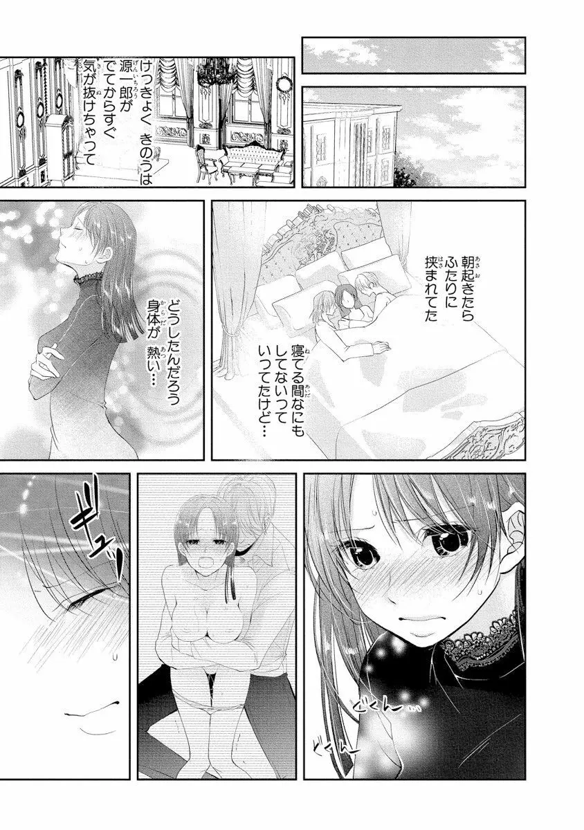 王子と執事の絶対命令3P～婚約者と幼馴染みに鳴かされて～【完全版】 Page.66