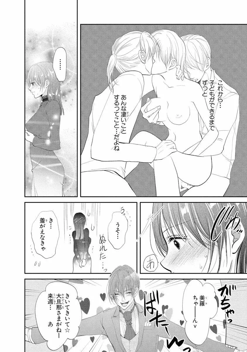 王子と執事の絶対命令3P～婚約者と幼馴染みに鳴かされて～【完全版】 Page.67