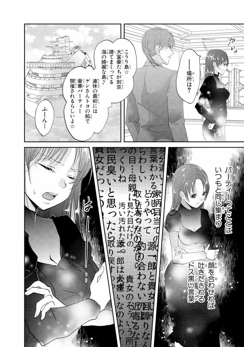 王子と執事の絶対命令3P～婚約者と幼馴染みに鳴かされて～【完全版】 Page.69