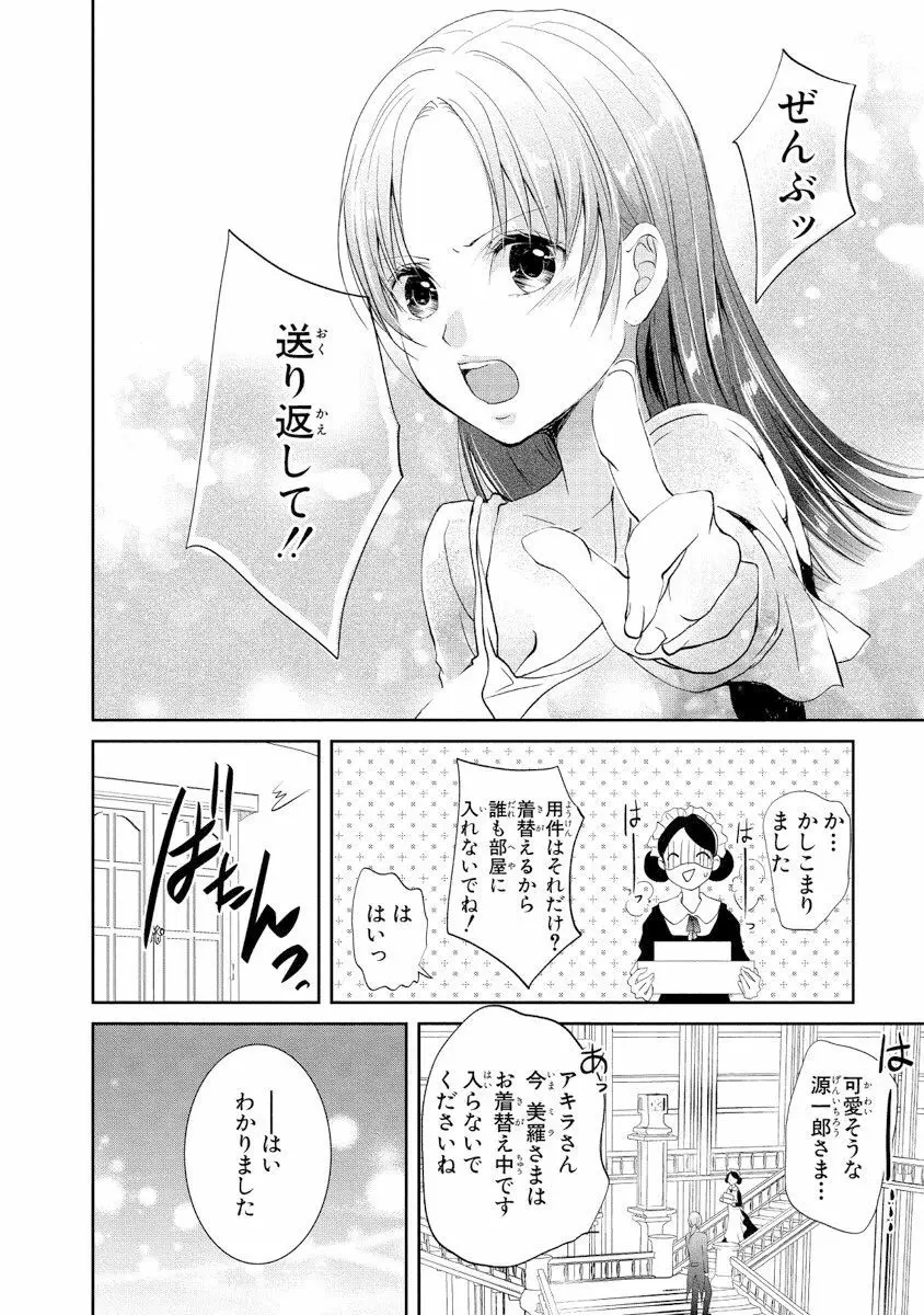 王子と執事の絶対命令3P～婚約者と幼馴染みに鳴かされて～【完全版】 Page.7