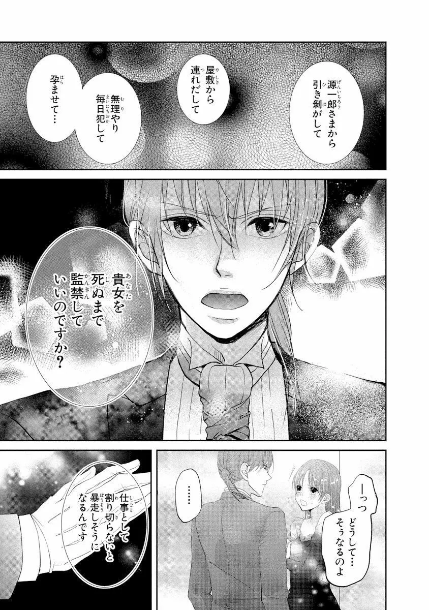 王子と執事の絶対命令3P～婚約者と幼馴染みに鳴かされて～【完全版】 Page.72