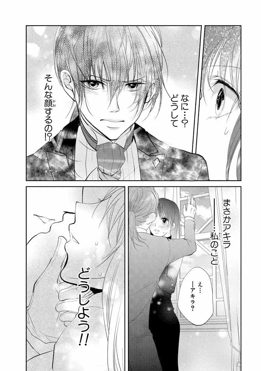 王子と執事の絶対命令3P～婚約者と幼馴染みに鳴かされて～【完全版】 Page.73