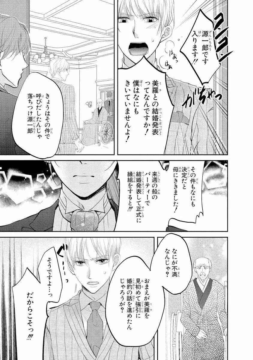 王子と執事の絶対命令3P～婚約者と幼馴染みに鳴かされて～【完全版】 Page.78