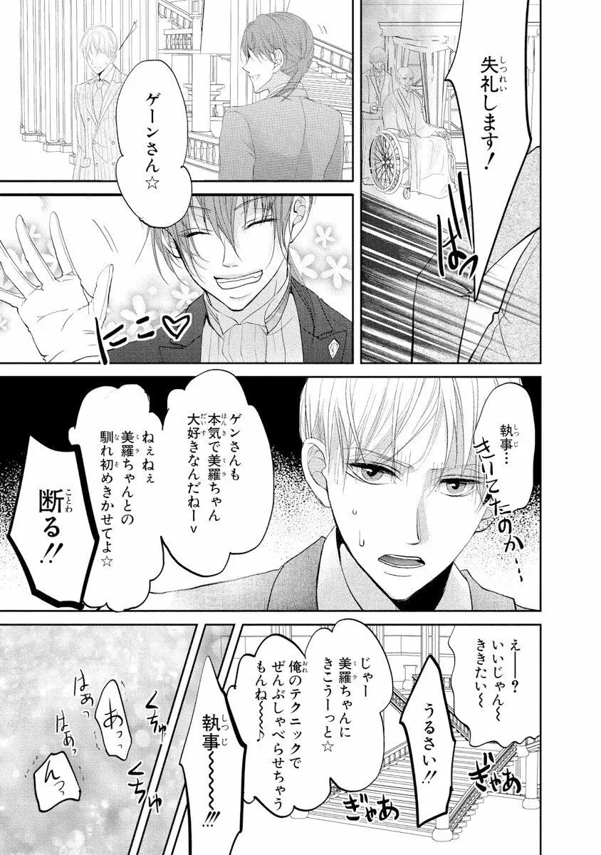 王子と執事の絶対命令3P～婚約者と幼馴染みに鳴かされて～【完全版】 Page.80