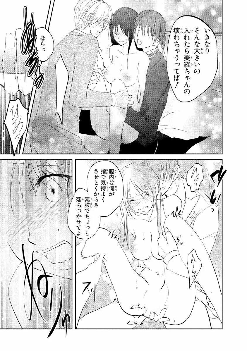 王子と執事の絶対命令3P～婚約者と幼馴染みに鳴かされて～【完全版】 Page.82