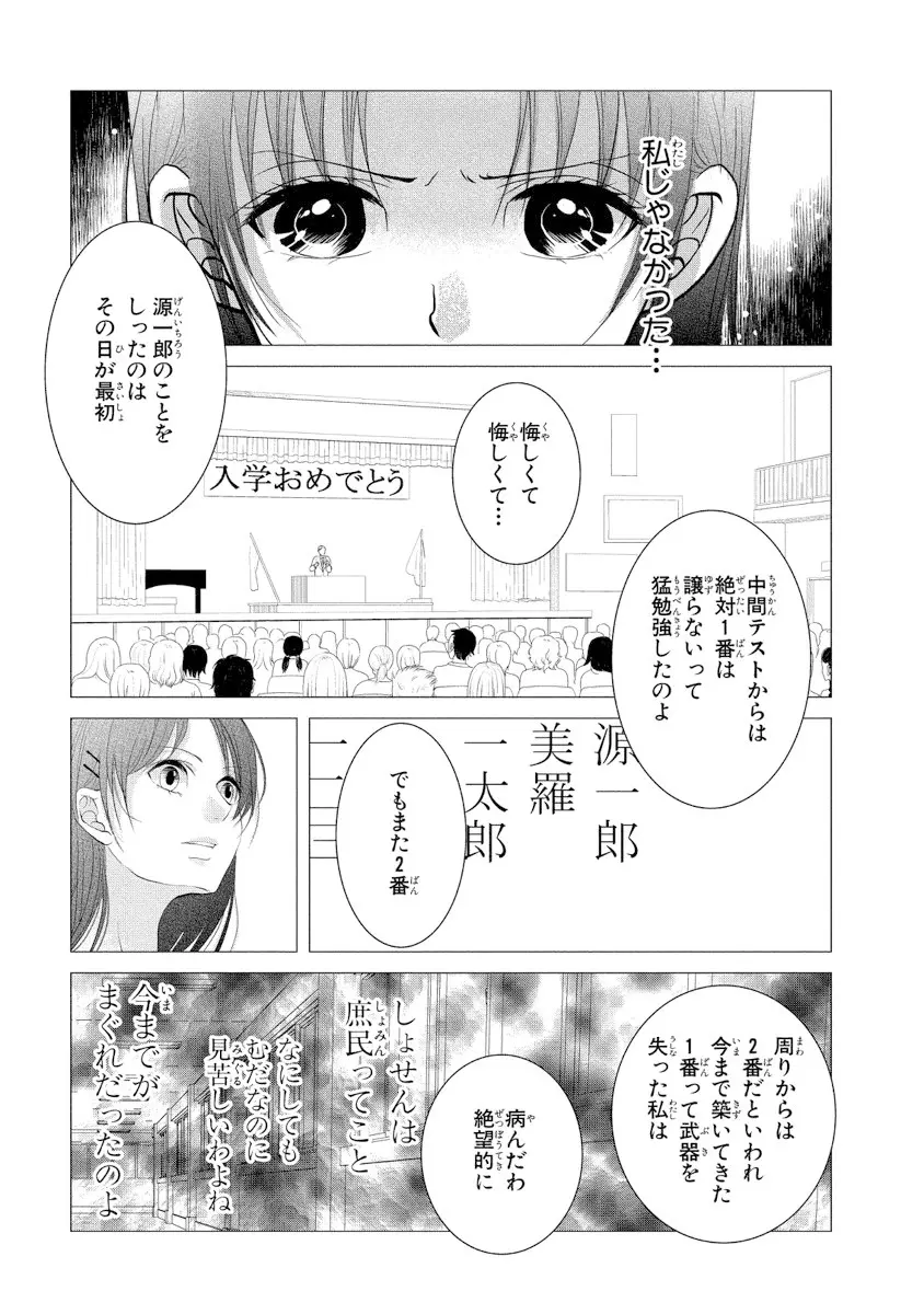 王子と執事の絶対命令3P～婚約者と幼馴染みに鳴かされて～【完全版】 Page.90