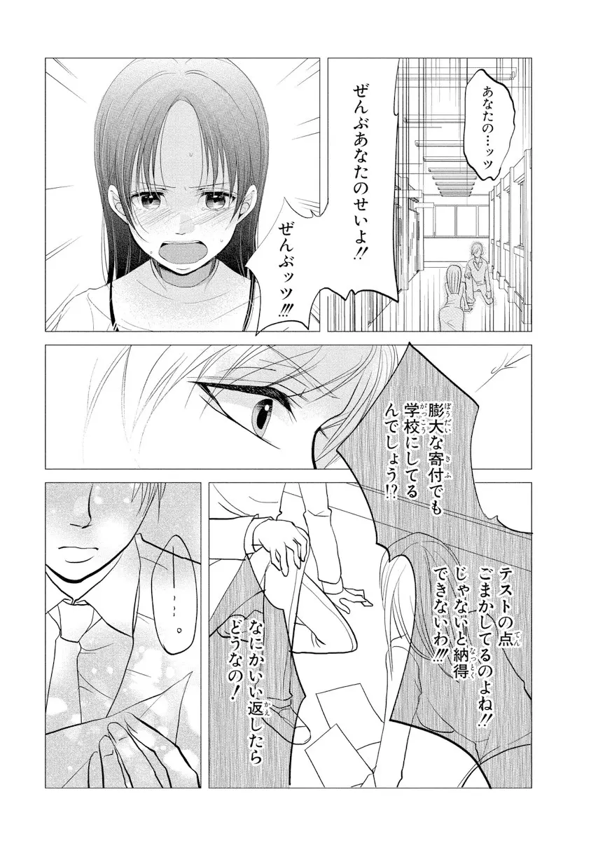 王子と執事の絶対命令3P～婚約者と幼馴染みに鳴かされて～【完全版】 Page.92