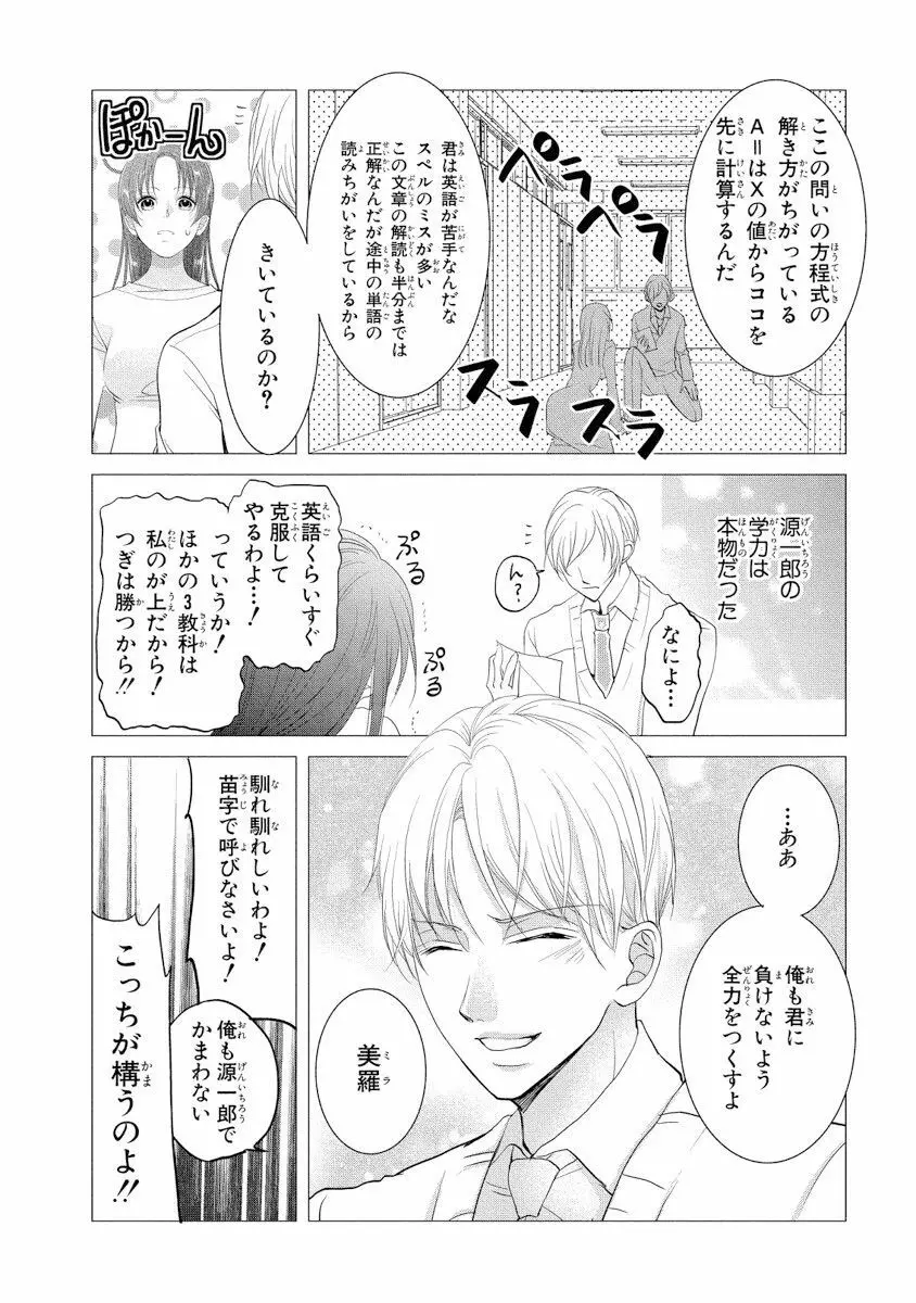 王子と執事の絶対命令3P～婚約者と幼馴染みに鳴かされて～【完全版】 Page.93