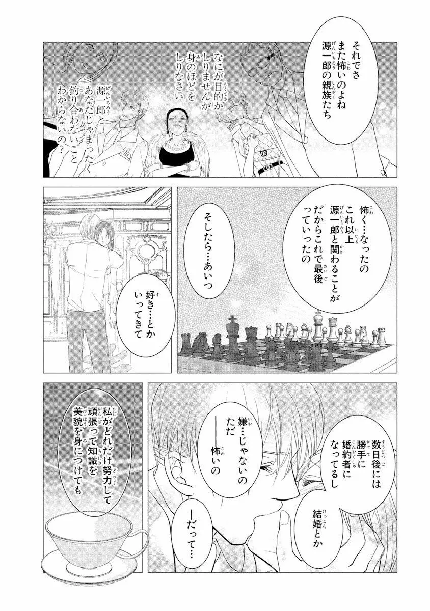 王子と執事の絶対命令3P～婚約者と幼馴染みに鳴かされて～【完全版】 Page.95