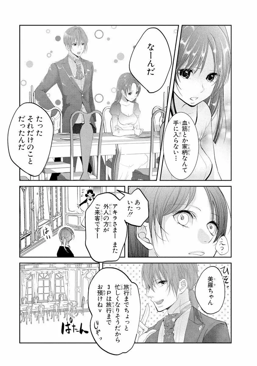 王子と執事の絶対命令3P～婚約者と幼馴染みに鳴かされて～【完全版】 Page.96