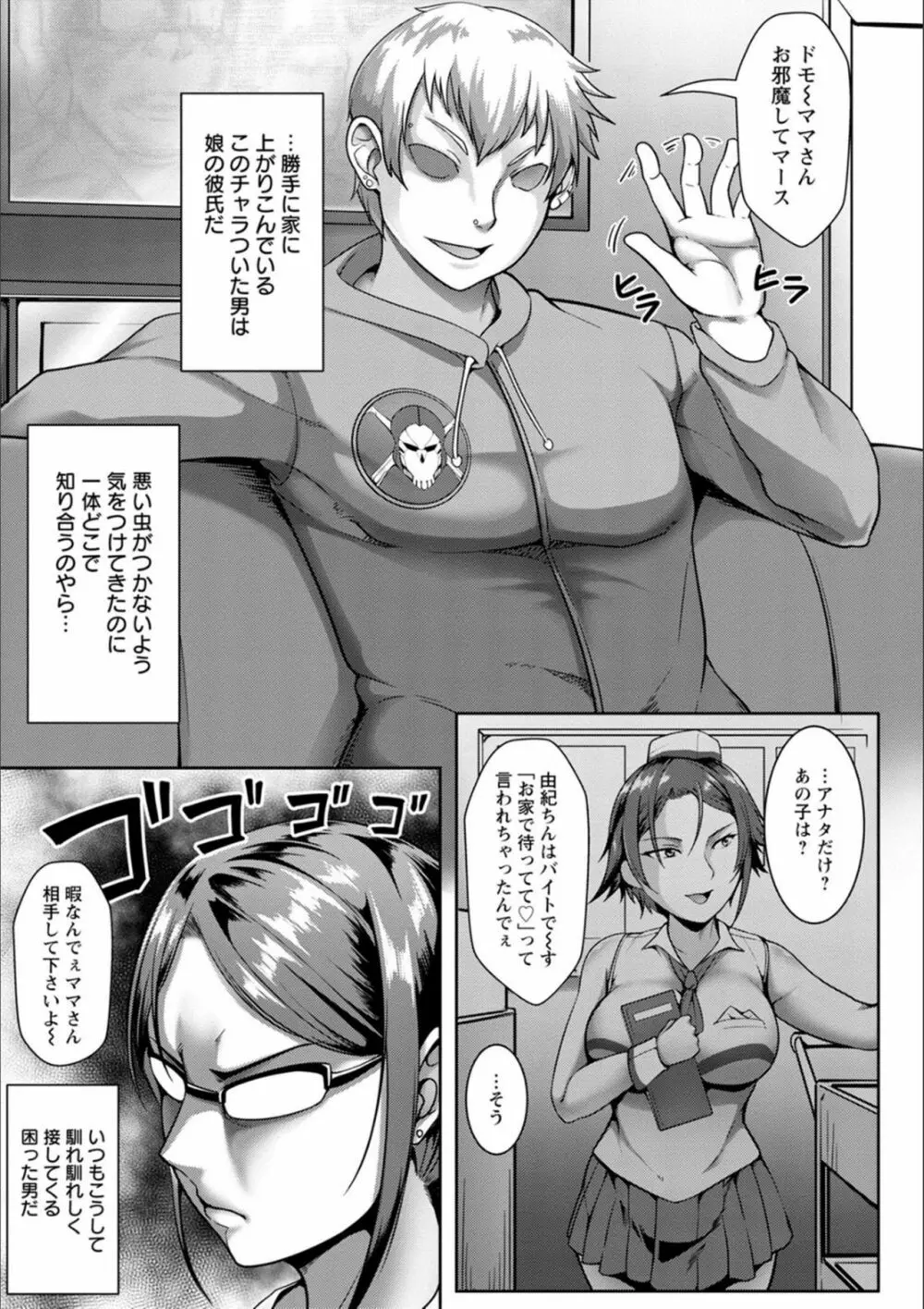 パコられアワード Page.106